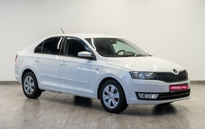 Skoda Rapid I, 2015 год, 1 029 000 рублей, 1 фотография