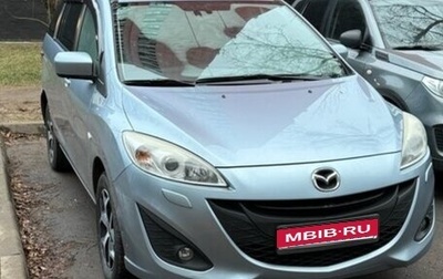 Mazda 5 II, 2010 год, 1 090 000 рублей, 1 фотография