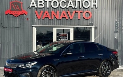 KIA Optima IV, 2019 год, 2 440 000 рублей, 1 фотография