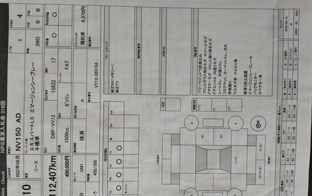 Nissan AD III, 2020 год, 1 150 000 рублей, 10 фотография