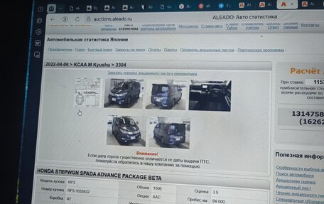 Honda Stepwgn IV, 2016 год, 1 950 000 рублей, 5 фотография