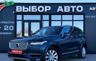 Volvo XC90 II рестайлинг, 2017 год, 3 100 000 рублей, 1 фотография