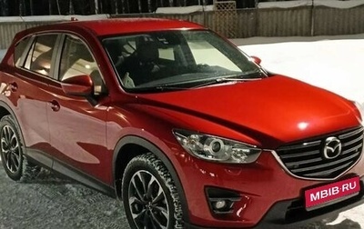 Mazda CX-5 II, 2016 год, 2 489 000 рублей, 1 фотография
