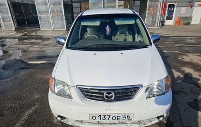 Mazda MPV II, 2000 год, 380 000 рублей, 1 фотография