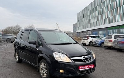 Opel Zafira B, 2008 год, 700 000 рублей, 1 фотография