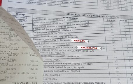 Opel Astra H, 2014 год, 480 000 рублей, 11 фотография