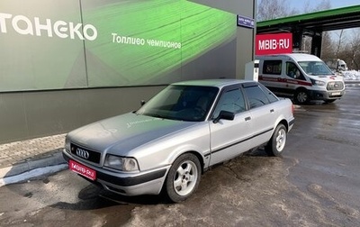 Audi 80, 1993 год, 170 000 рублей, 1 фотография