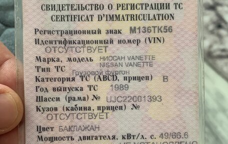 Nissan Vanette II, 1989 год, 220 000 рублей, 2 фотография