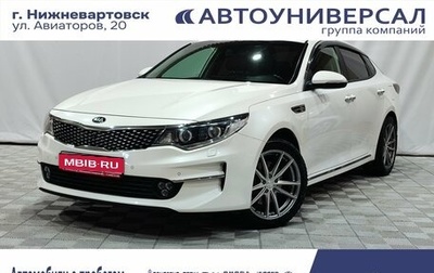 KIA Optima IV, 2018 год, 2 150 000 рублей, 1 фотография