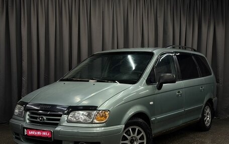 Hyundai Trajet I рестайлинг, 2005 год, 299 777 рублей, 1 фотография