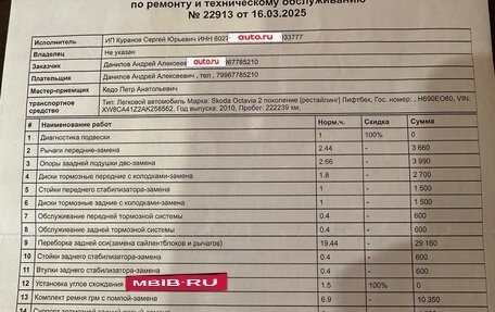 Skoda Octavia, 2010 год, 630 000 рублей, 21 фотография