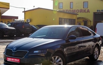 Skoda Superb III рестайлинг, 2018 год, 2 150 000 рублей, 1 фотография