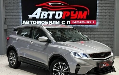 Geely Coolray I, 2023 год, 1 597 000 рублей, 1 фотография