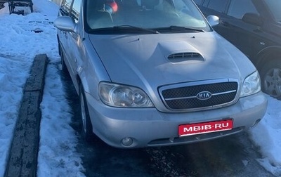 KIA Carnival III, 2004 год, 350 000 рублей, 1 фотография