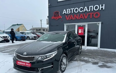 KIA Optima IV, 2017 год, 2 150 000 рублей, 1 фотография