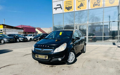 Opel Corsa D, 2007 год, 629 999 рублей, 1 фотография