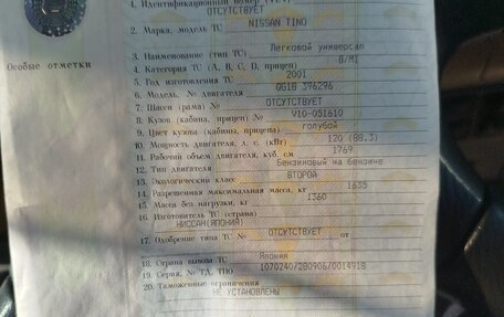 Nissan Tino, 2001 год, 170 000 рублей, 10 фотография