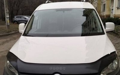 Volkswagen Caddy III рестайлинг, 2012 год, 1 500 000 рублей, 1 фотография