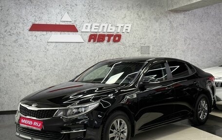 KIA Optima IV, 2016 год, 1 599 000 рублей, 1 фотография