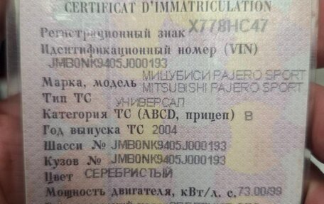 Mitsubishi Pajero Sport II рестайлинг, 2004 год, 495 000 рублей, 8 фотография