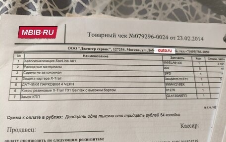 Nissan X-Trail, 2013 год, 1 600 000 рублей, 8 фотография