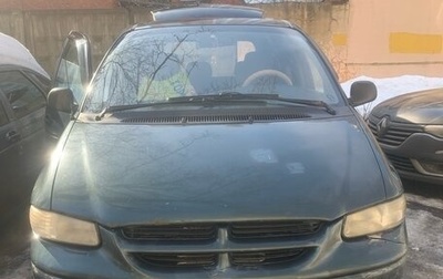 Dodge Caravan III, 1999 год, 280 000 рублей, 1 фотография