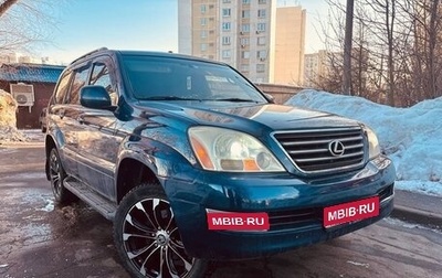 Lexus GX I, 2005 год, 2 200 000 рублей, 1 фотография