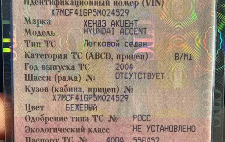 Hyundai Accent II, 2004 год, 200 000 рублей, 17 фотография