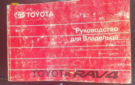 Toyota RAV4, 2004 год, 650 000 рублей, 8 фотография