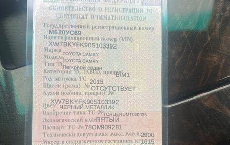 Toyota Camry, 2015 год, 2 200 000 рублей, 2 фотография