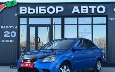 KIA Rio II, 2011 год, 680 000 рублей, 1 фотография