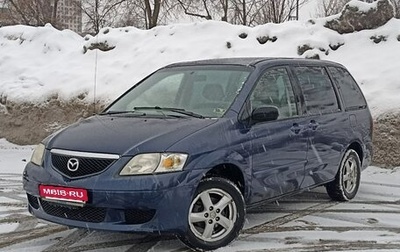 Mazda MPV II, 2003 год, 580 000 рублей, 1 фотография