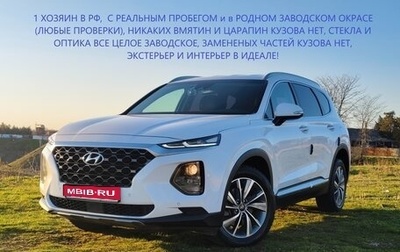 Hyundai Santa Fe IV, 2019 год, 3 790 000 рублей, 1 фотография