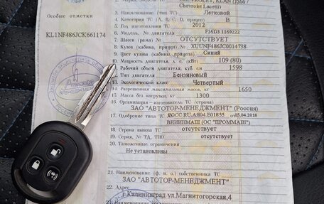 Chevrolet Lacetti, 2012 год, 469 000 рублей, 25 фотография