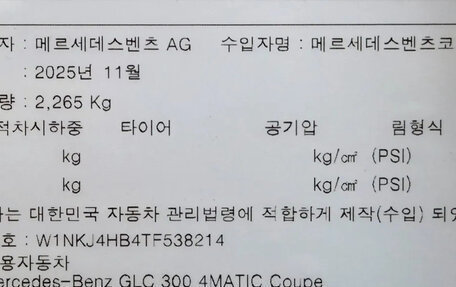 Mercedes-Benz GLC Coupe, 2025 год, 9 490 099 рублей, 15 фотография