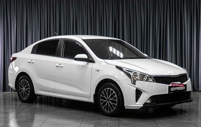 KIA Rio IV, 2021 год, 1 439 000 рублей, 1 фотография