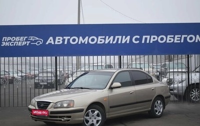 Hyundai Elantra III, 2005 год, 399 000 рублей, 1 фотография