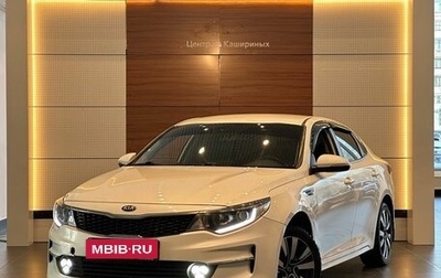 KIA Optima IV, 2017 год, 1 675 900 рублей, 1 фотография