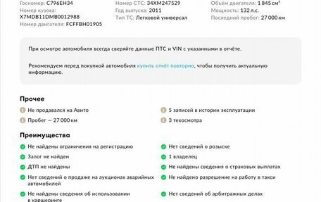 Vortex Tingo I, 2011 год, 738 000 рублей, 2 фотография