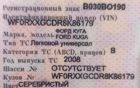 Ford Kuga III, 2008 год, 730 000 рублей, 12 фотография