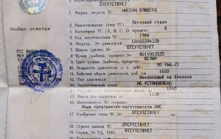 Nissan Bluebird VIII, 1984 год, 300 000 рублей, 8 фотография