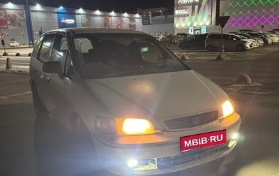 Honda Odyssey IV, 1999 год, 280 000 рублей, 1 фотография