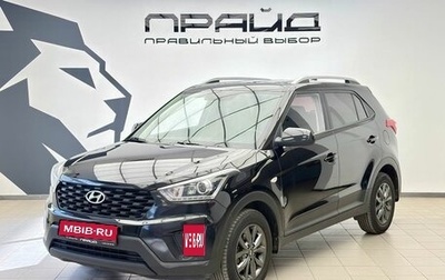 Hyundai Creta I рестайлинг, 2020 год, 1 729 900 рублей, 1 фотография