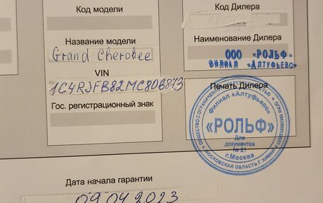 Jeep Grand Cherokee, 2021 год, 5 600 000 рублей, 16 фотография