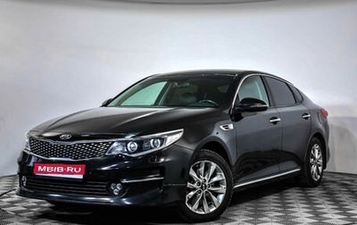 KIA Optima IV, 2017 год, 1 799 000 рублей, 1 фотография