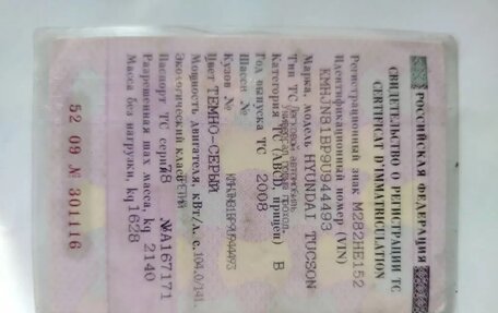 Hyundai Tucson III, 2008 год, 700 000 рублей, 4 фотография