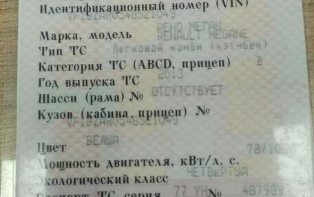 Renault Megane III, 2013 год, 850 000 рублей, 8 фотография