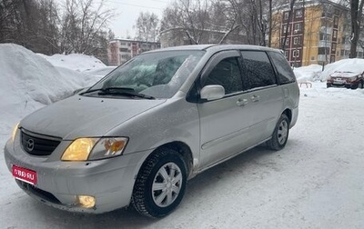 Mazda MPV II, 2001 год, 250 000 рублей, 1 фотография