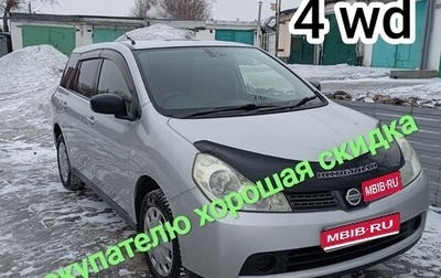 Nissan Wingroad III, 2012 год, 960 000 рублей, 1 фотография