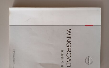 Nissan Wingroad III, 2012 год, 960 000 рублей, 22 фотография